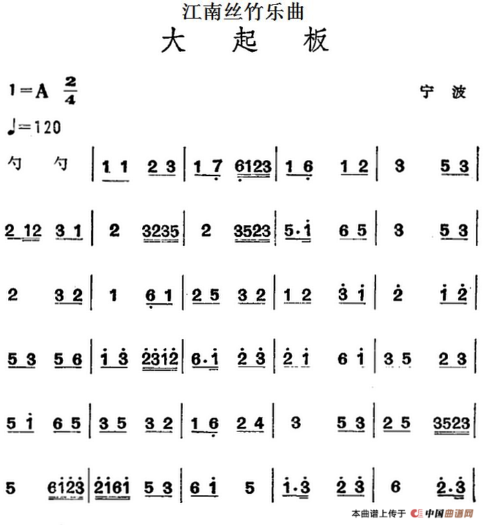 江南丝竹乐曲：大起板（主旋律谱）