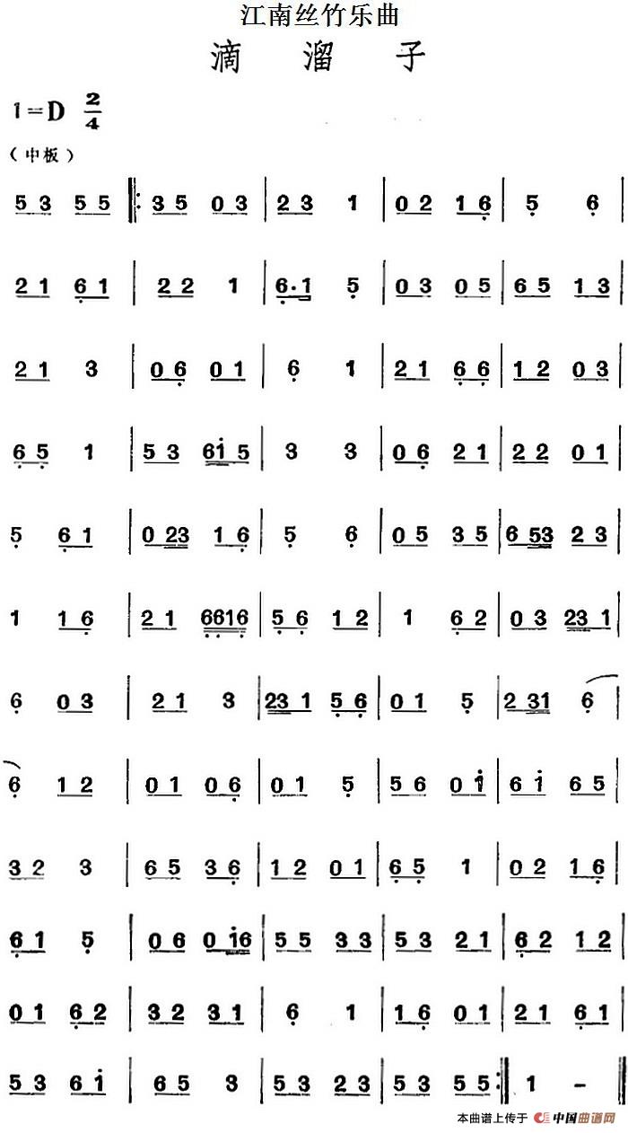 江南丝竹乐曲：滴溜子（主旋律谱）