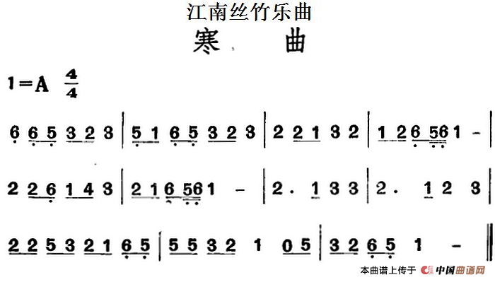 江南丝竹乐曲：寒曲（主旋律谱）