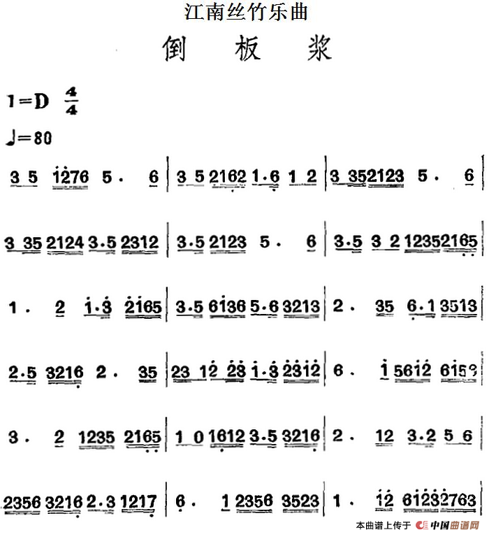 江南丝竹乐曲：倒板浆（主旋律谱）