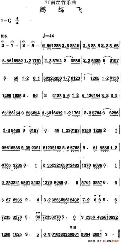 江南丝竹乐曲：鹧鸪飞（主旋律谱）