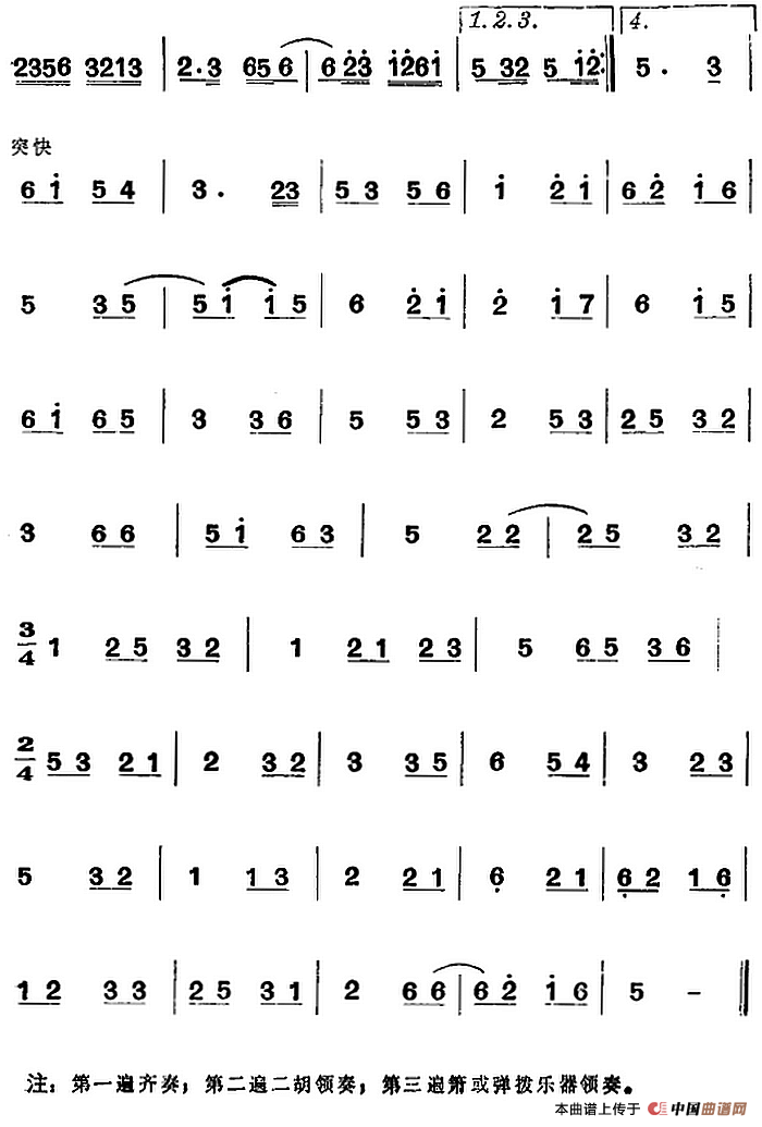 江南丝竹乐曲：龙虎斗（原名《混江龙》、主旋律谱）