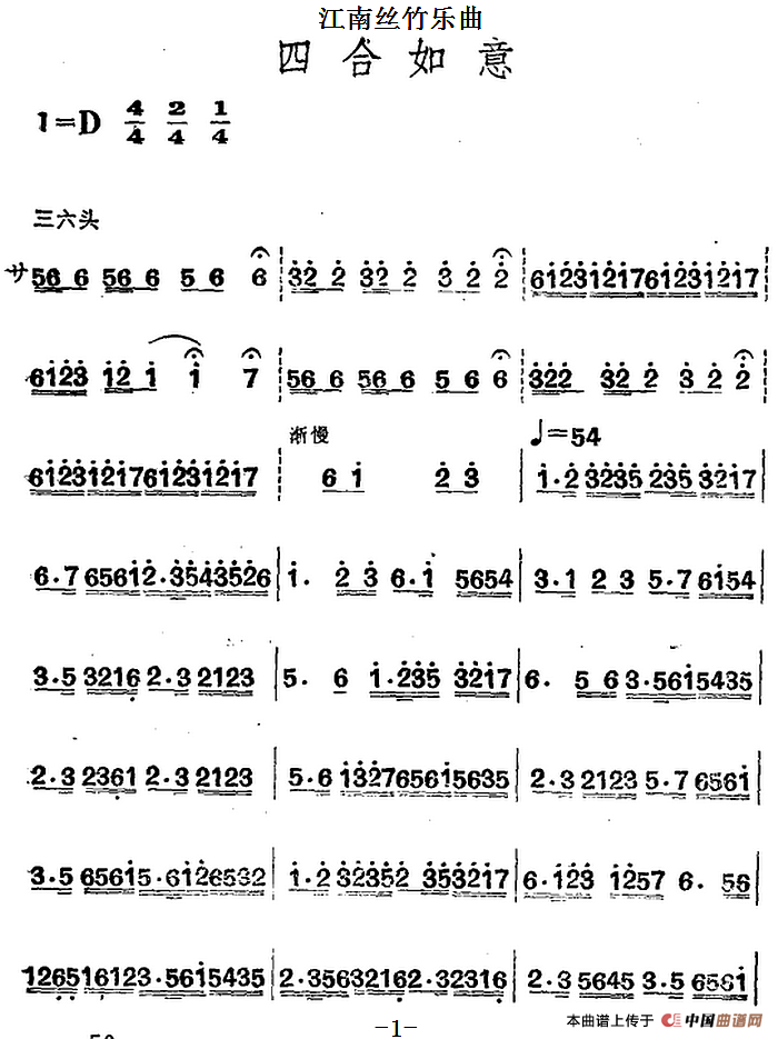 江南丝竹乐曲：四合如意（主旋律谱）