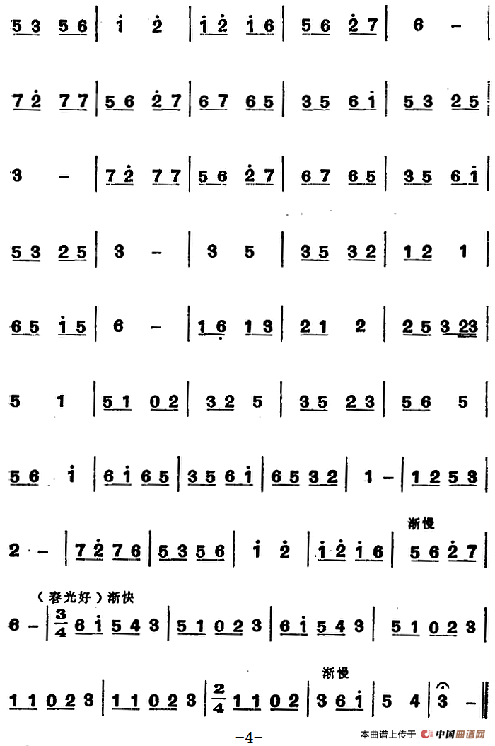 江南丝竹乐曲：三六（主旋律谱）