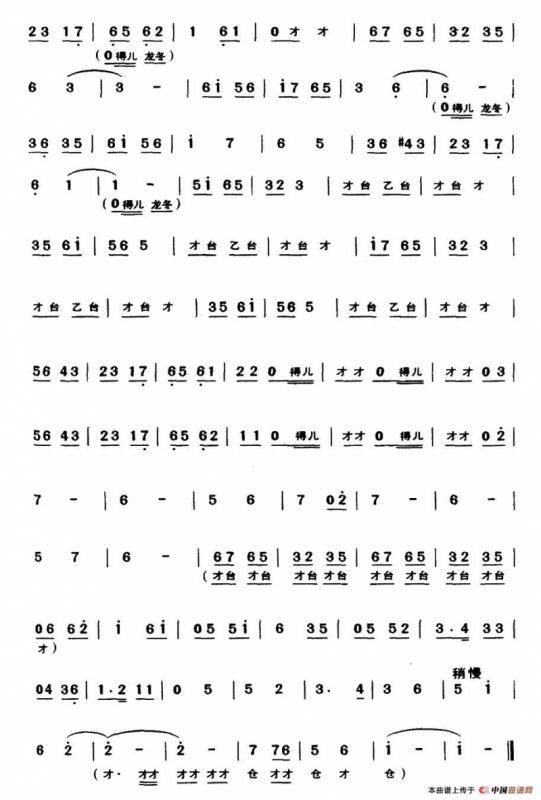 舞动的中国印（器乐合奏主旋律谱）