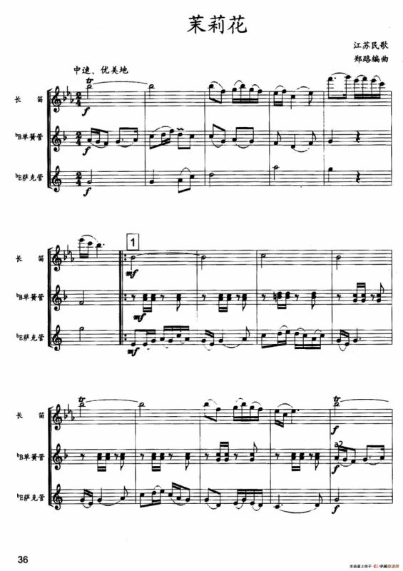 茉莉花（木管三重奏）