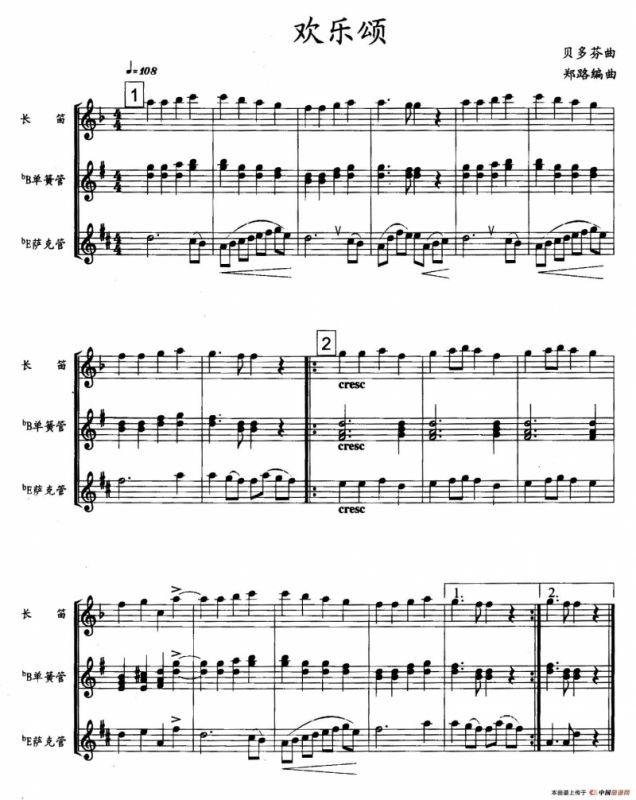 欢乐颂（木管三重奏）