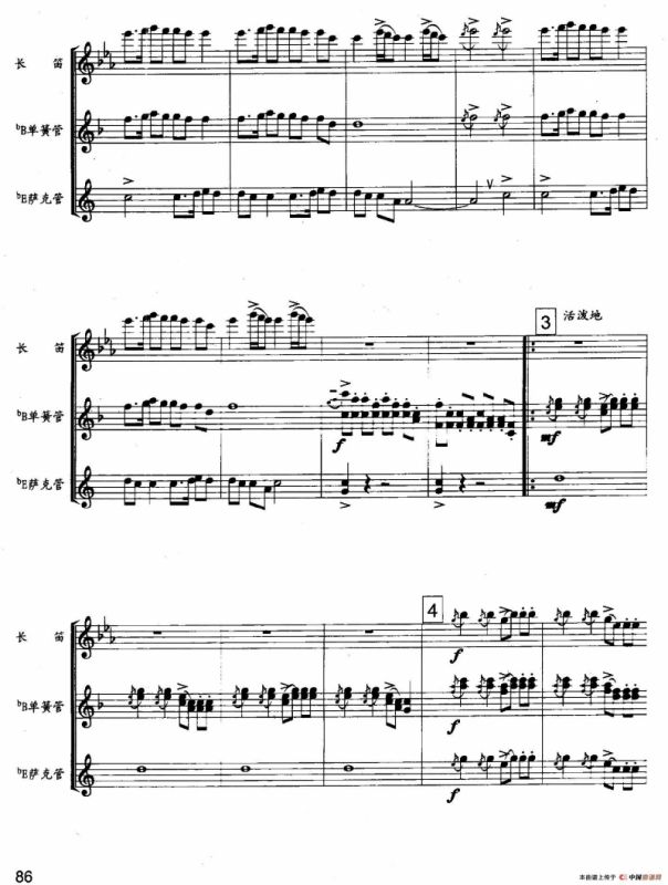 北京喜讯到边寨（木管三重奏）