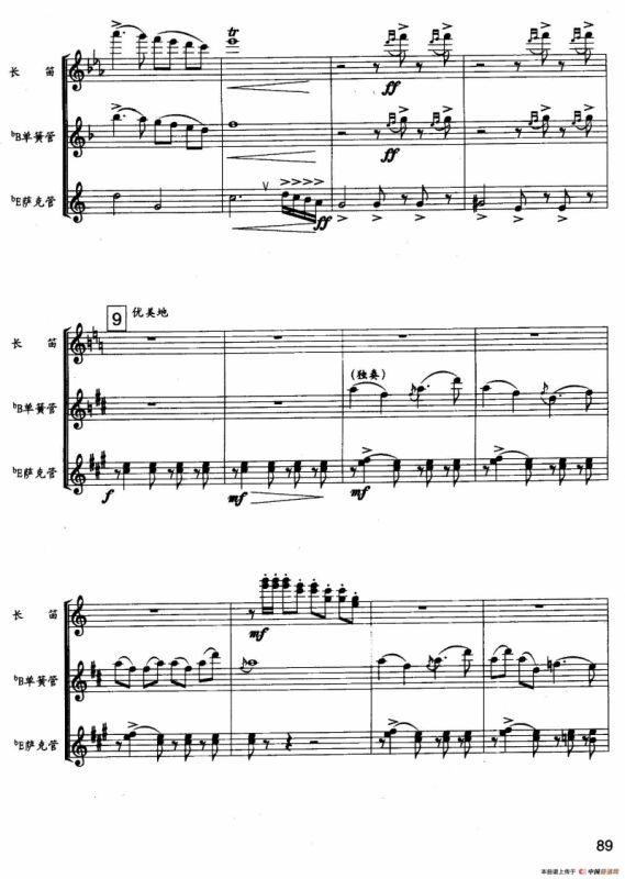 北京喜讯到边寨（木管三重奏）