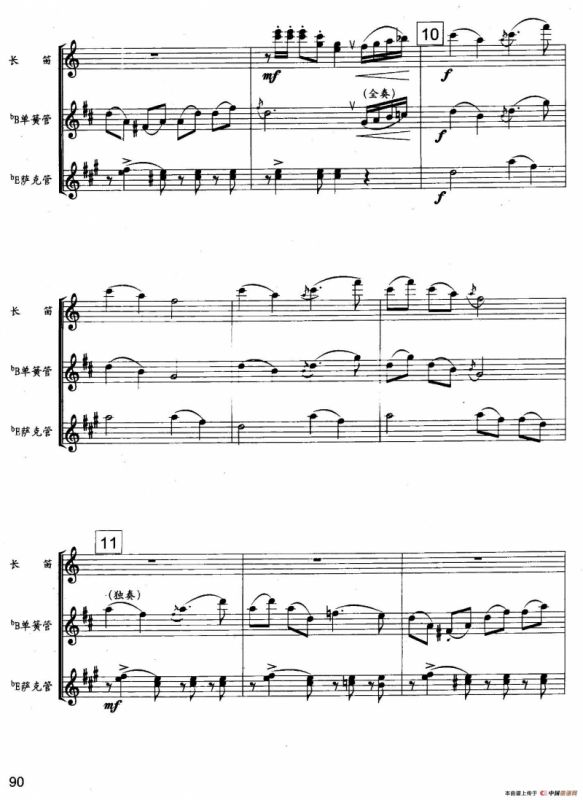 北京喜讯到边寨（木管三重奏）