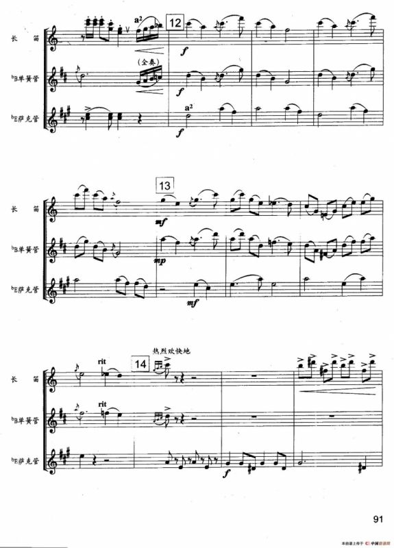 北京喜讯到边寨（木管三重奏）