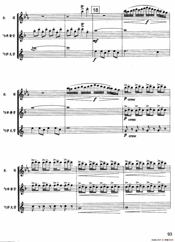 北京喜讯到边寨（木管三重奏）