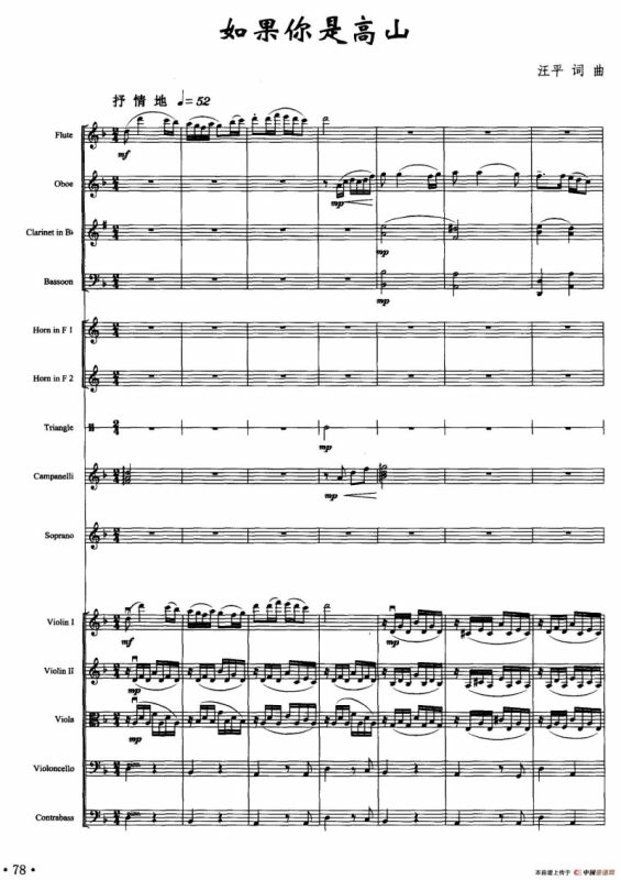 如果你是高山（总谱）