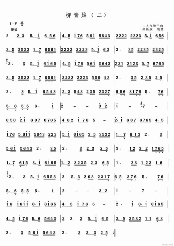 柳青娘（二）（二人台经典山曲主旋律谱）