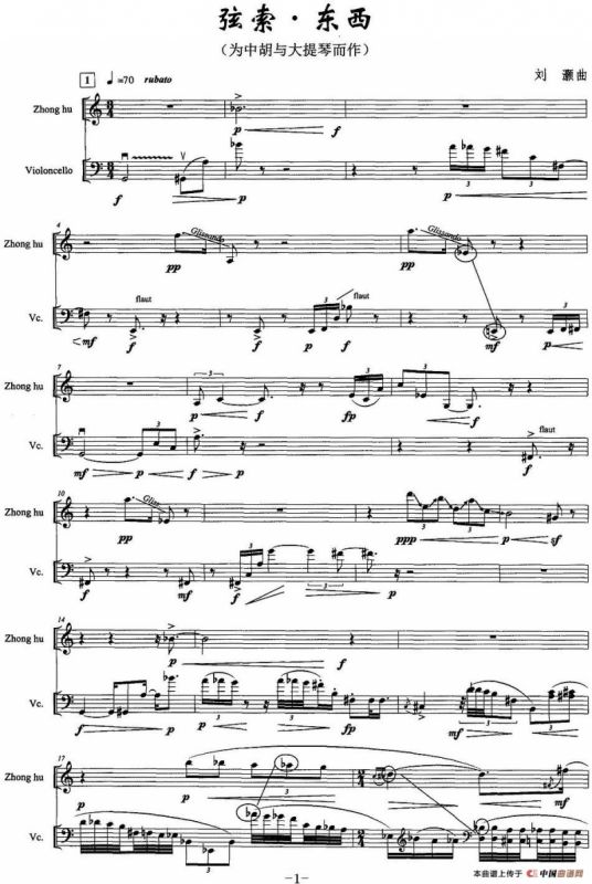 弦索·东西（为中胡与大提琴而作）