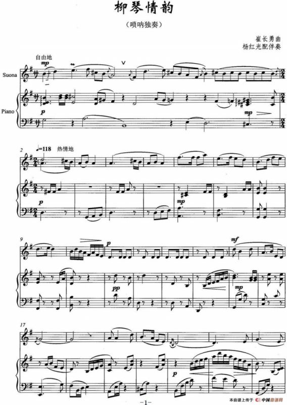 柳琴情韵（唢呐独奏）
