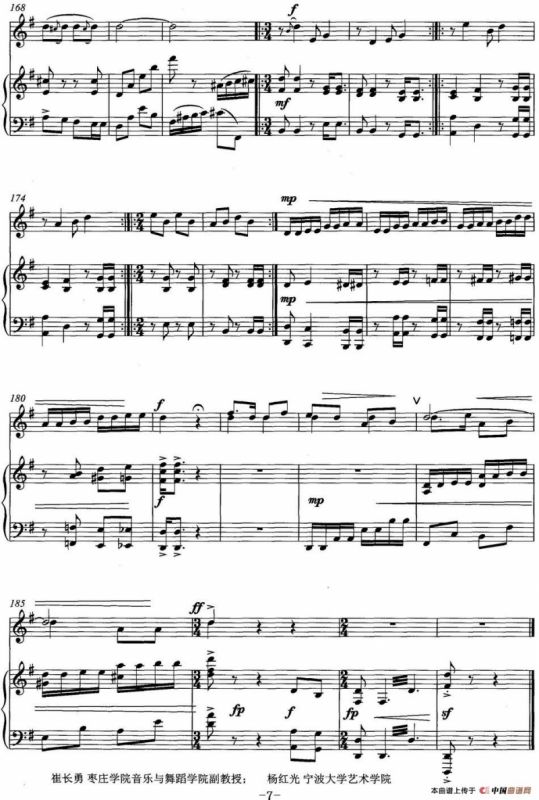 柳琴情韵（唢呐独奏）