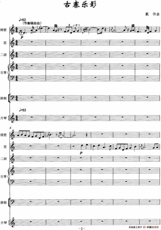 古寨乐影（民乐合奏总谱）