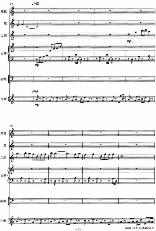 古寨乐影（民乐合奏总谱）