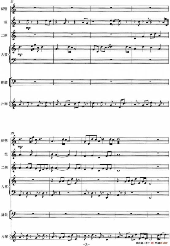 古寨乐影（民乐合奏总谱）