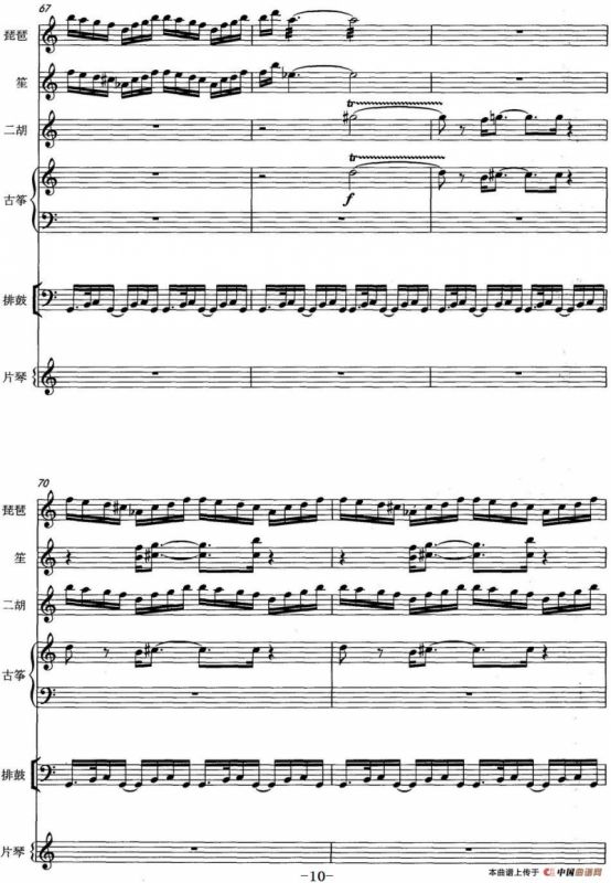 古寨乐影（民乐合奏总谱）