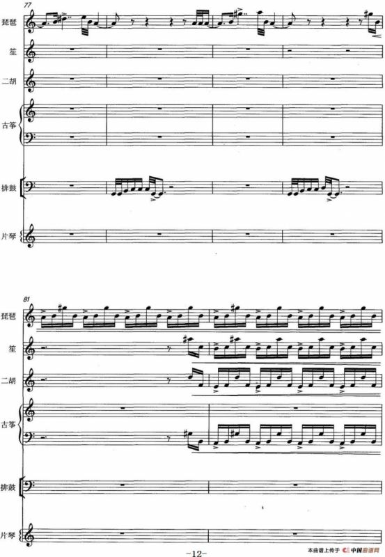 古寨乐影（民乐合奏总谱）