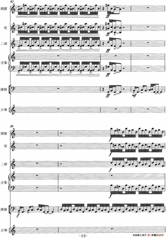 古寨乐影（民乐合奏总谱）