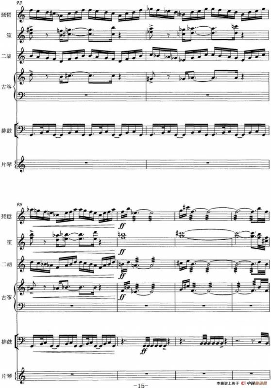 古寨乐影（民乐合奏总谱）