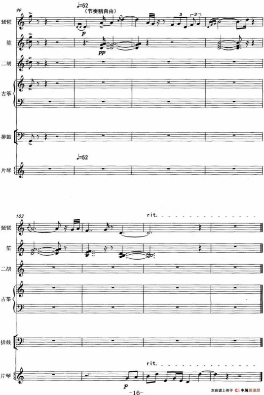 古寨乐影（民乐合奏总谱）