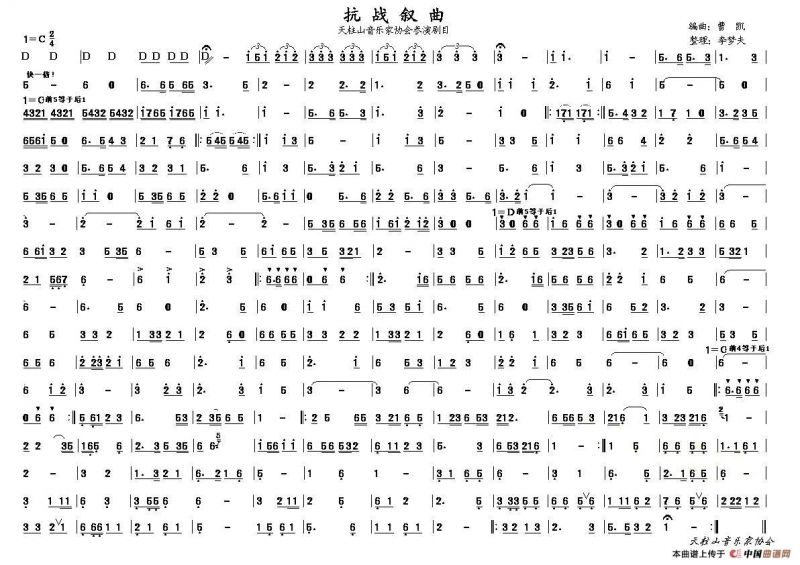 抗战叙曲（器乐合奏主旋律谱）