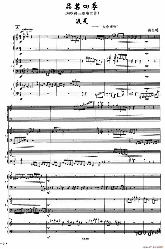 品茗四季：渡夏——“火伞高张”（箜篌三重奏）