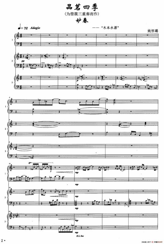 品茗四季：妒春——“木本水源”（箜篌三重奏）