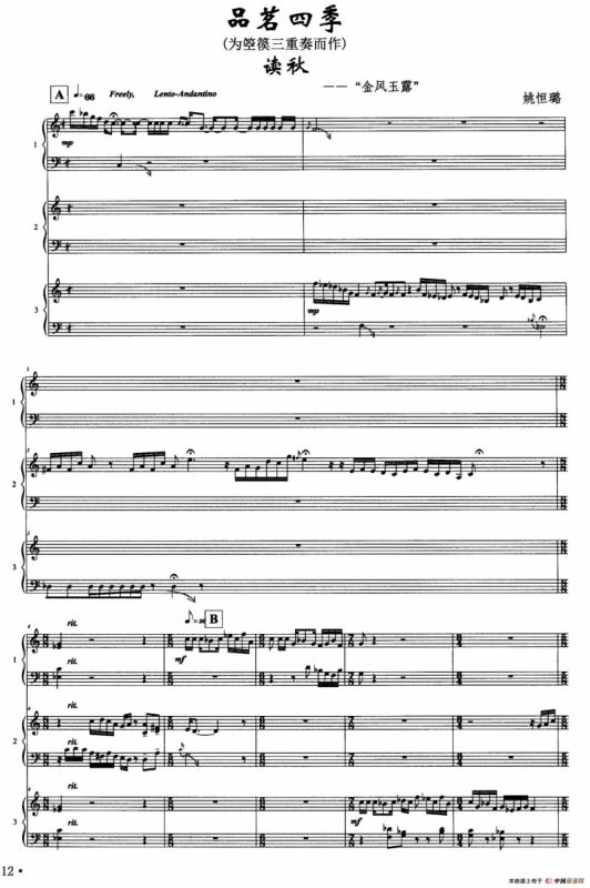 品茗四季：读秋——“金风玉露”（箜篌三重奏）