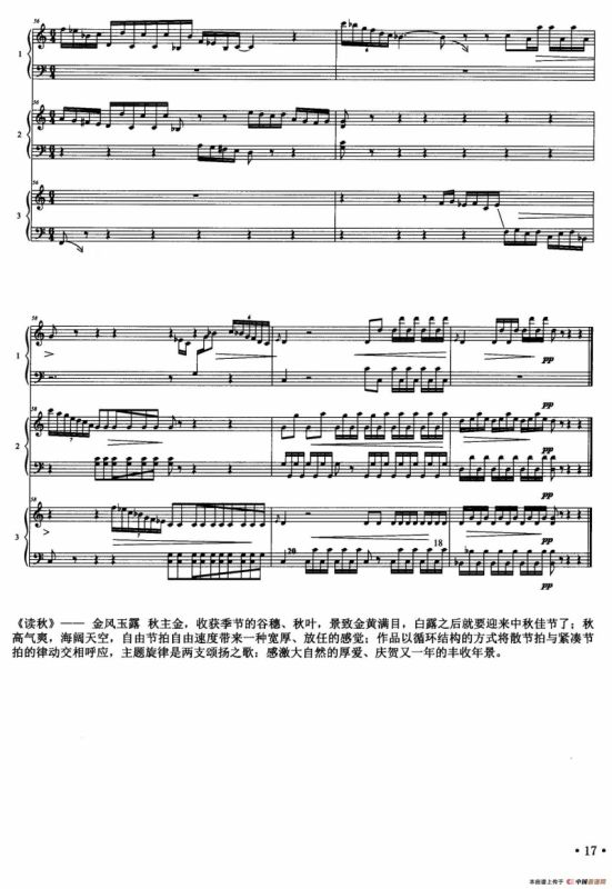 品茗四季：读秋——“金风玉露”（箜篌三重奏）