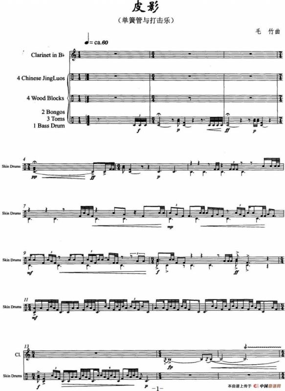 皮影（单簧管与打击乐）