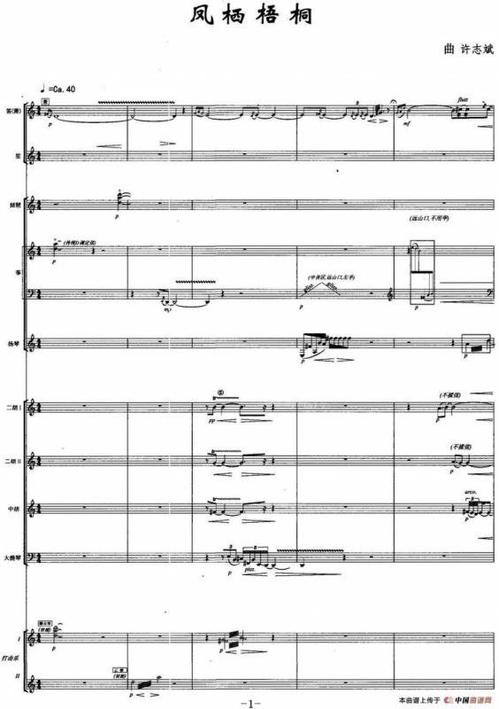 凤栖梧桐（总谱）