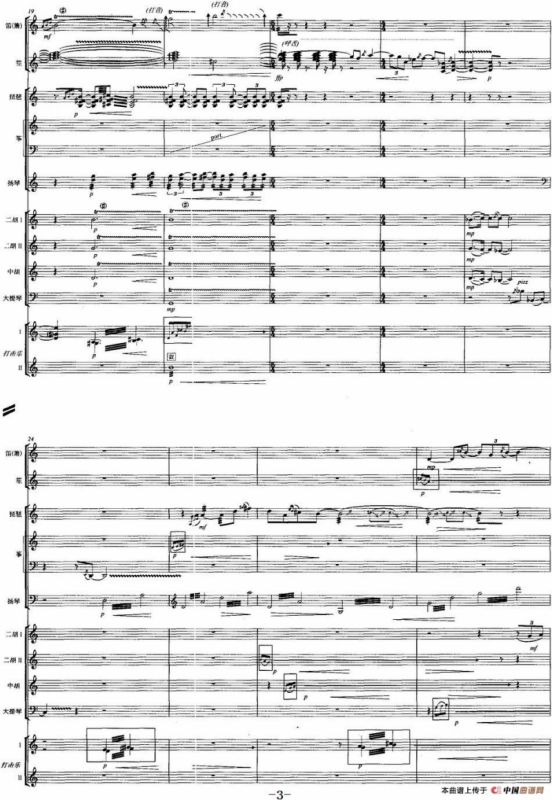 凤栖梧桐（总谱）