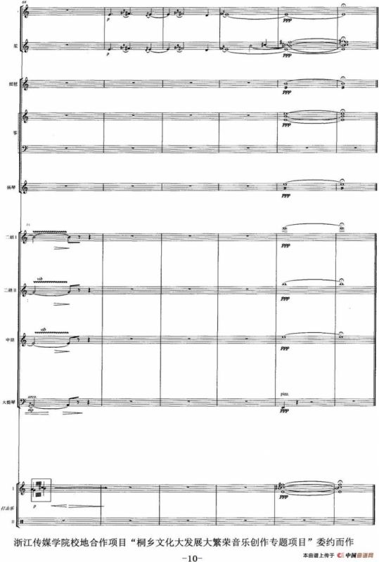 凤栖梧桐（总谱）