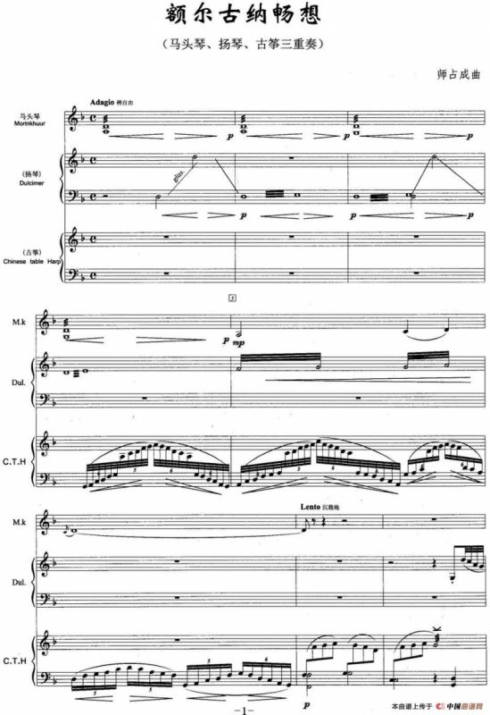 额尔古纳畅想（马头琴、扬琴、古筝三重奏）