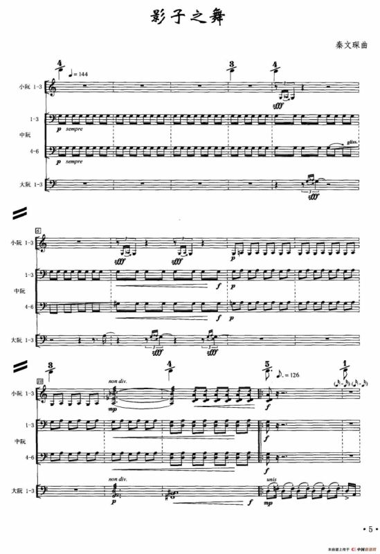 阮组曲：影子之舞