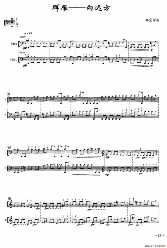 阮组曲：群雁——向远方