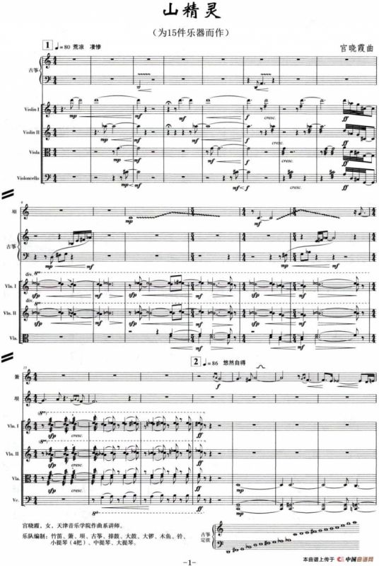 山精灵（合奏总谱）