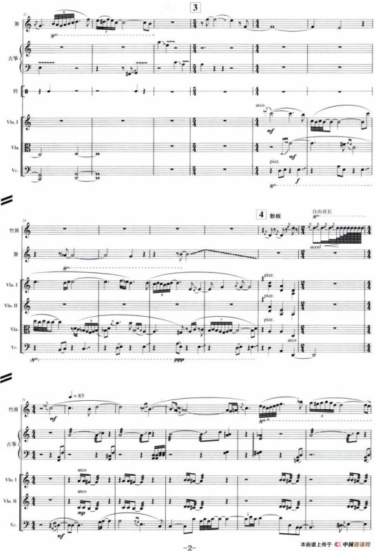 山精灵（合奏总谱）