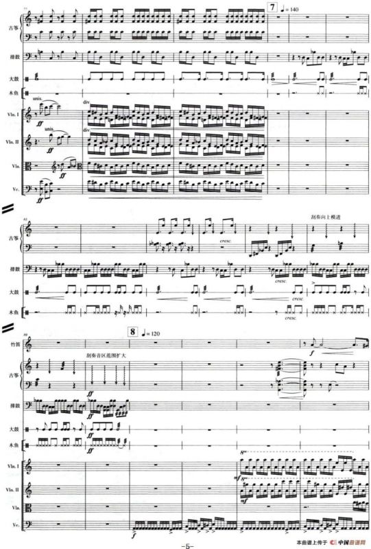 山精灵（合奏总谱）