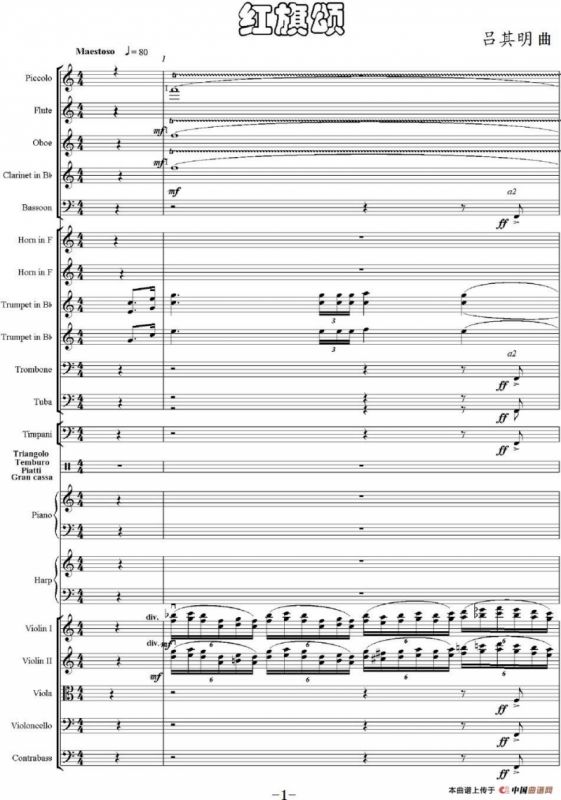 红旗颂（管弦乐总谱完整版）