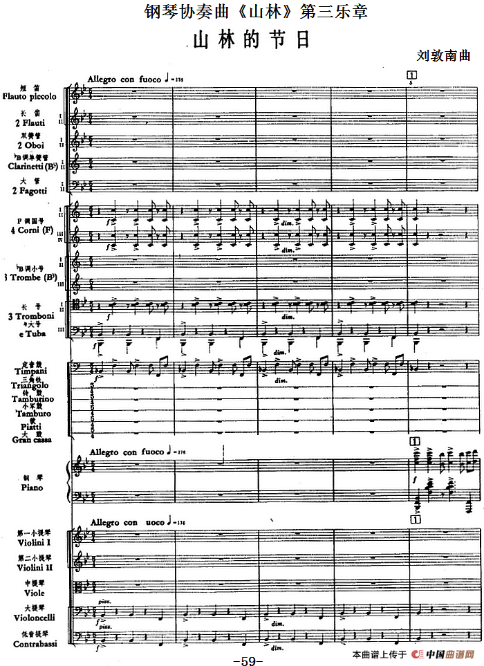 钢琴协奏曲《山林》第三乐章 山林的节日（总谱）