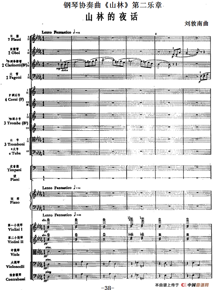钢琴协奏曲《山林》第二乐章 山林的夜话（总谱）