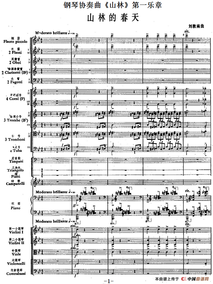 钢琴协奏曲《山林》第一乐章 山林的春天（总谱）