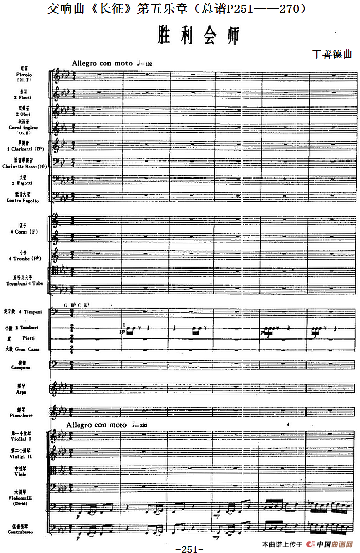 交响曲《长征》第五乐章 胜利会师（总谱P251——270）