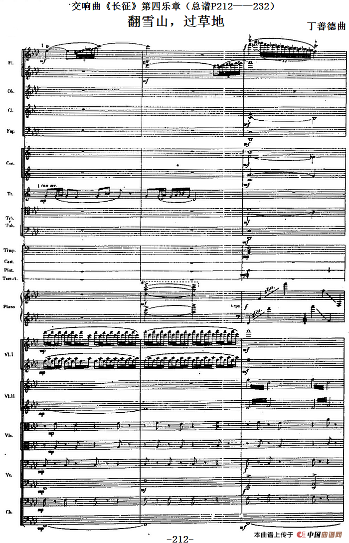交响曲《长征》第四乐章 翻雪山，过草地（总谱P212——232）